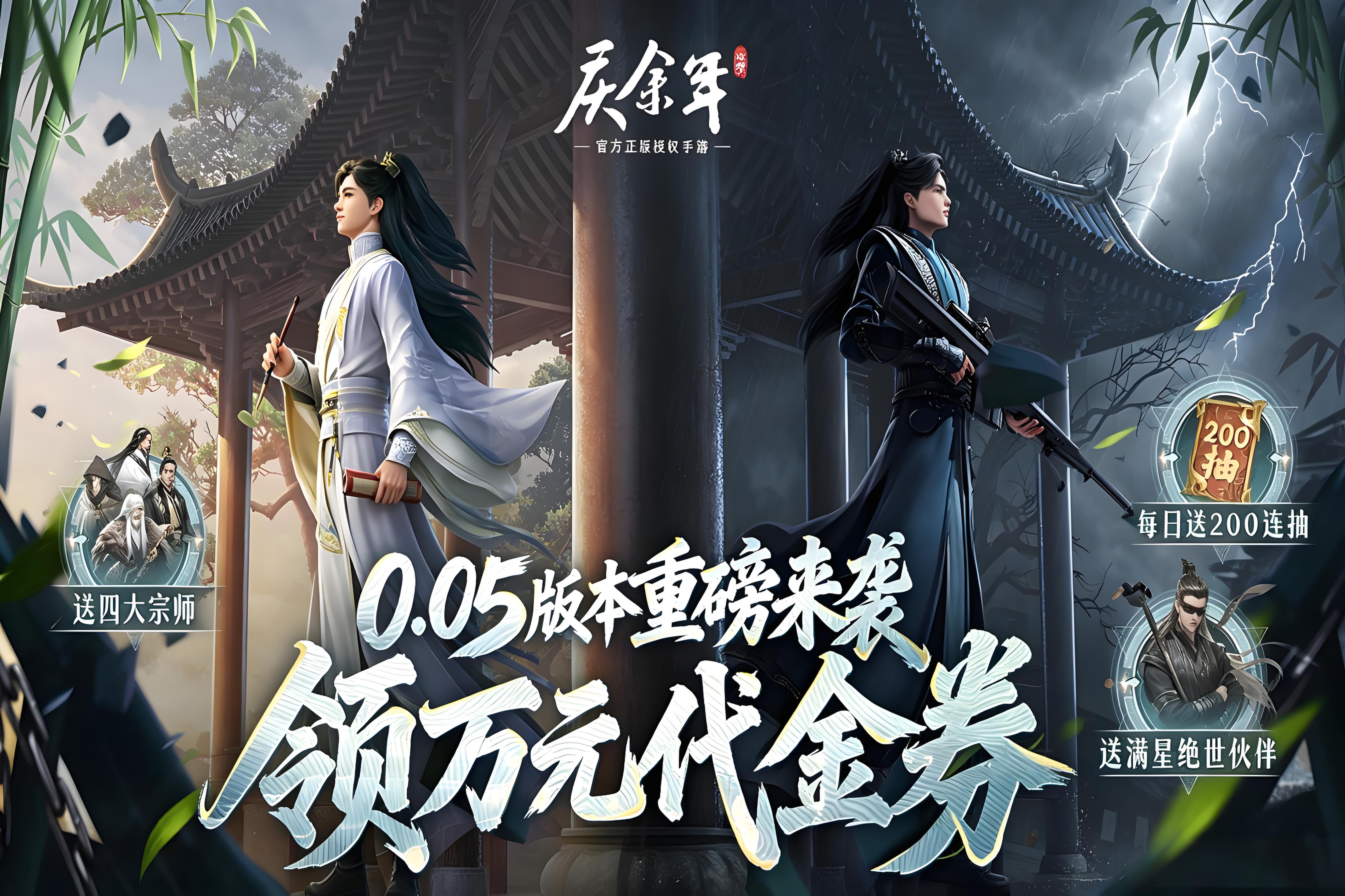 庆余年（0.05折送万元代金）